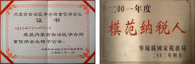 Inner Mongolia Autonomous Region Contract abiding and Creditworthy Enterprise, Model Taxpaying Enterprise in Chifeng City