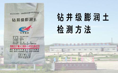 鉆井級膨潤土懸浮液性能指標檢測方法